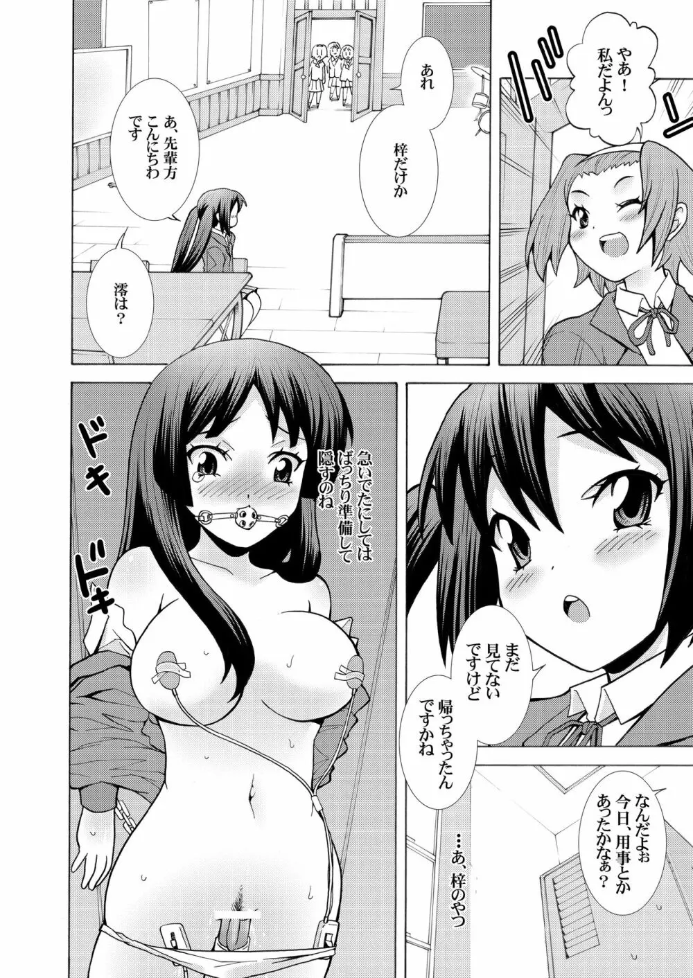 軽音部 あずさキャット Page.12