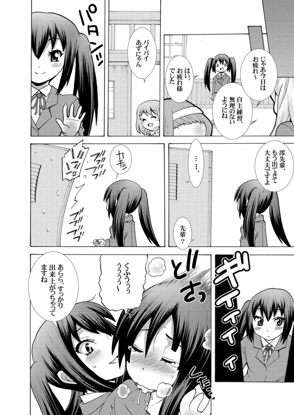 軽音部 あずさキャット Page.16