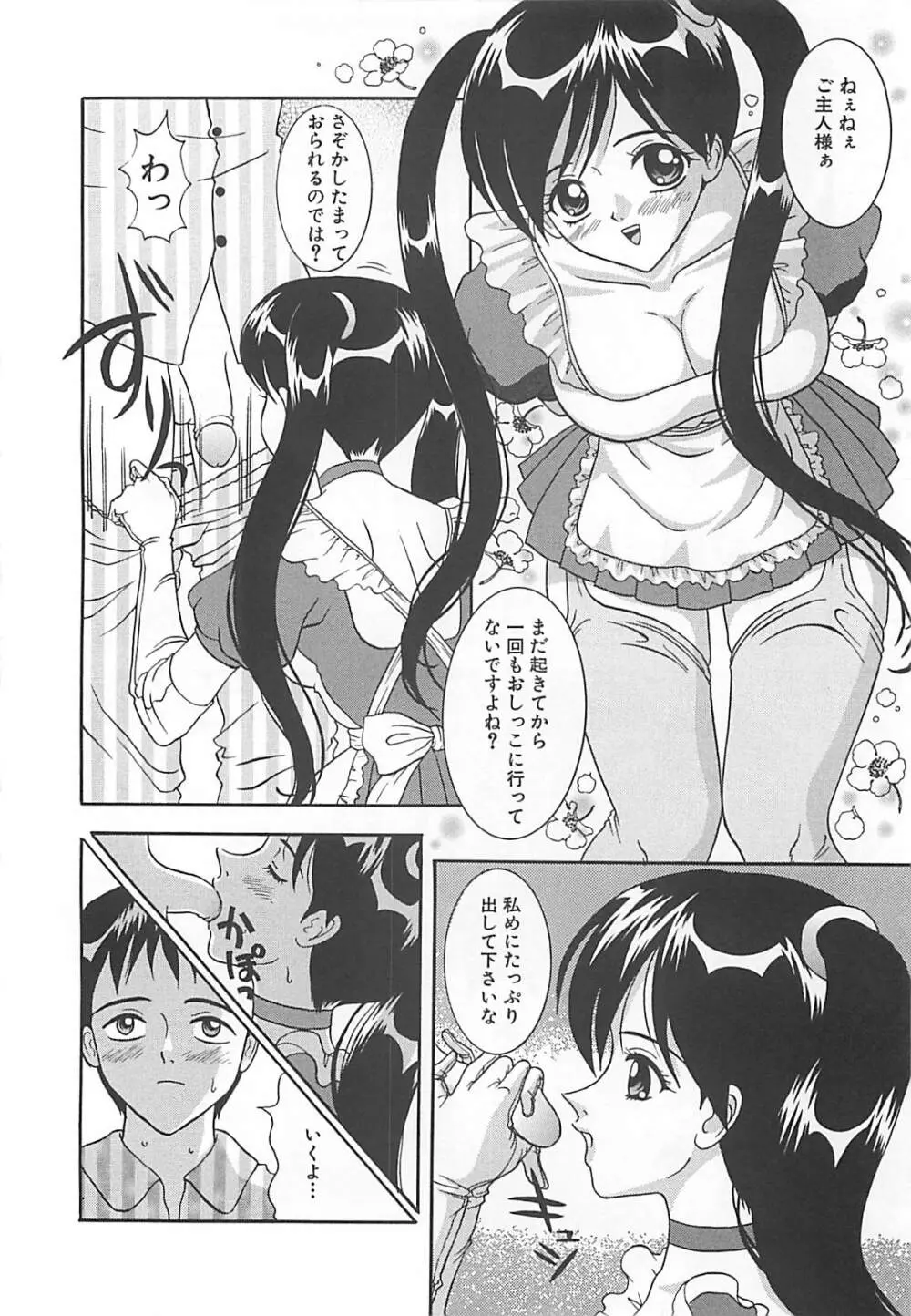 コスプレ・パーティ Page.25