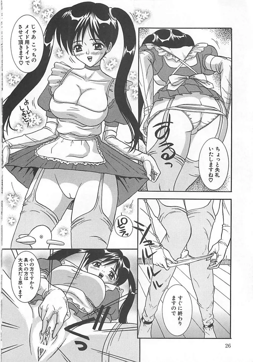 コスプレ・パーティ Page.27