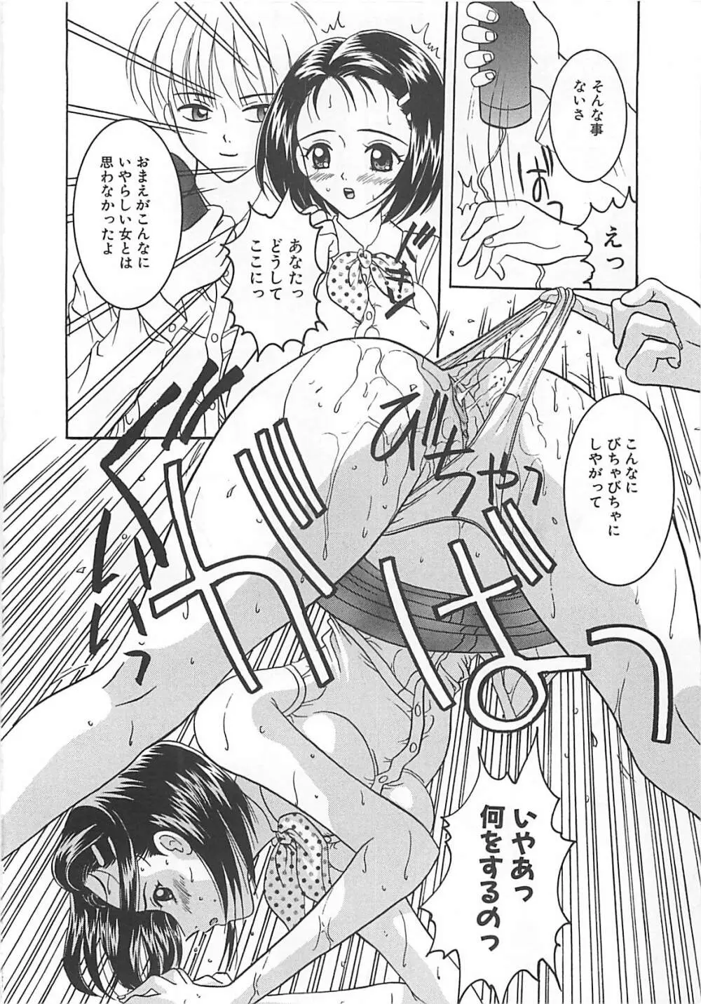 コスプレ・パーティ Page.77