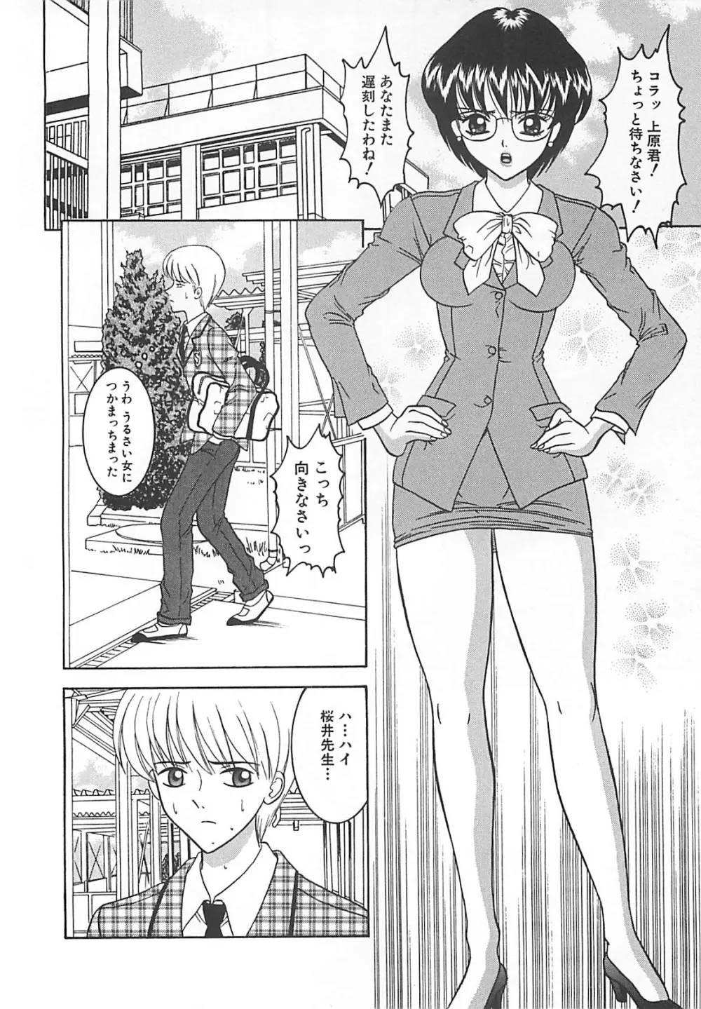 コスプレ・パーティ Page.87