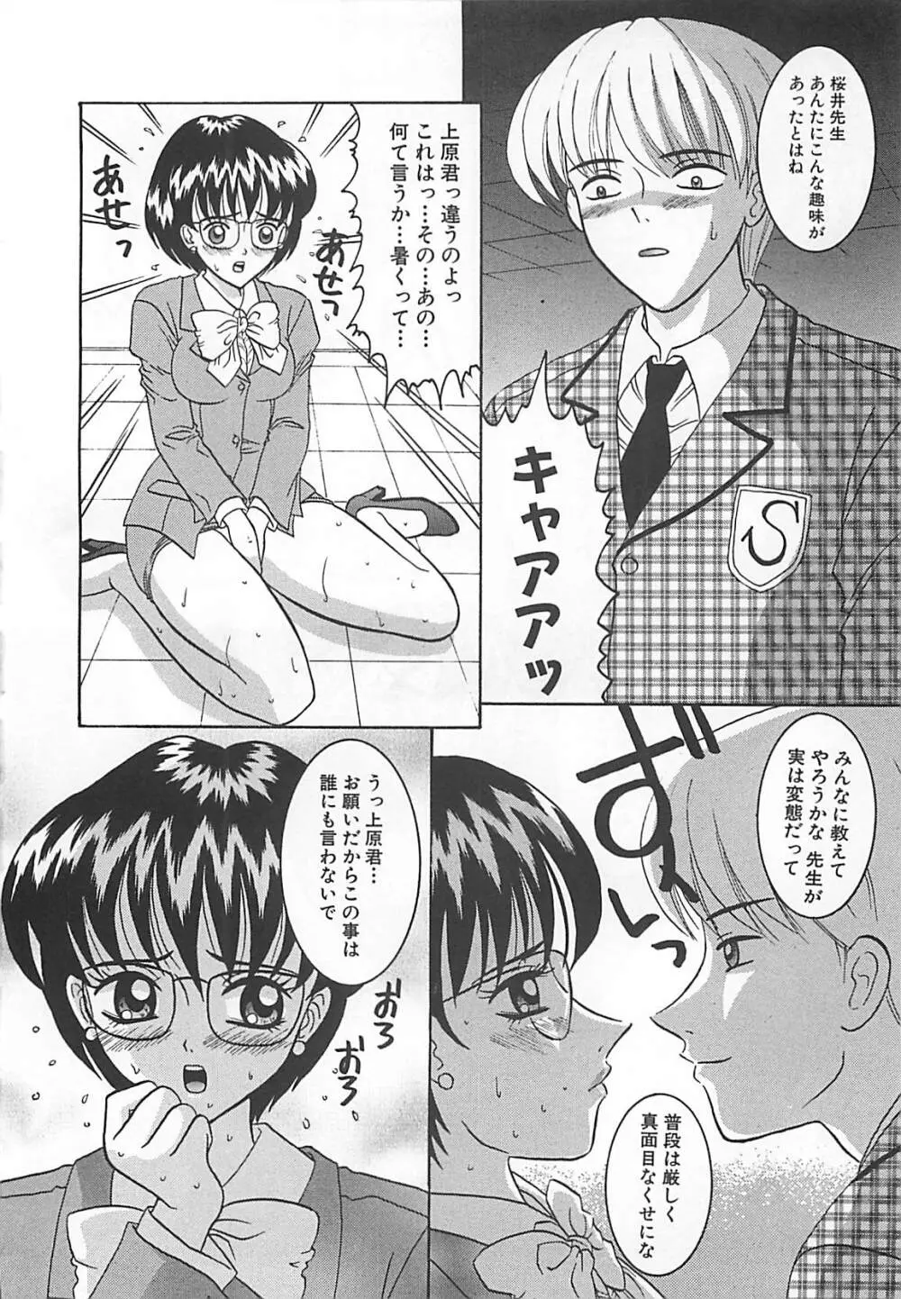 コスプレ・パーティ Page.93