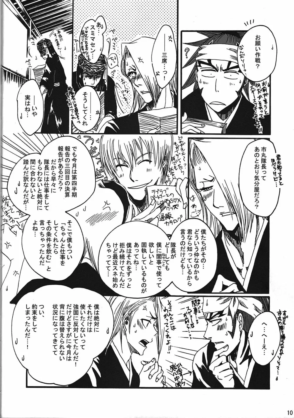 恋のからさわぎ Page.11