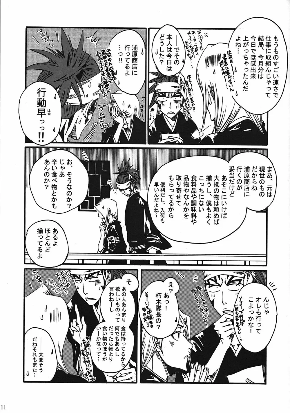 恋のからさわぎ Page.12