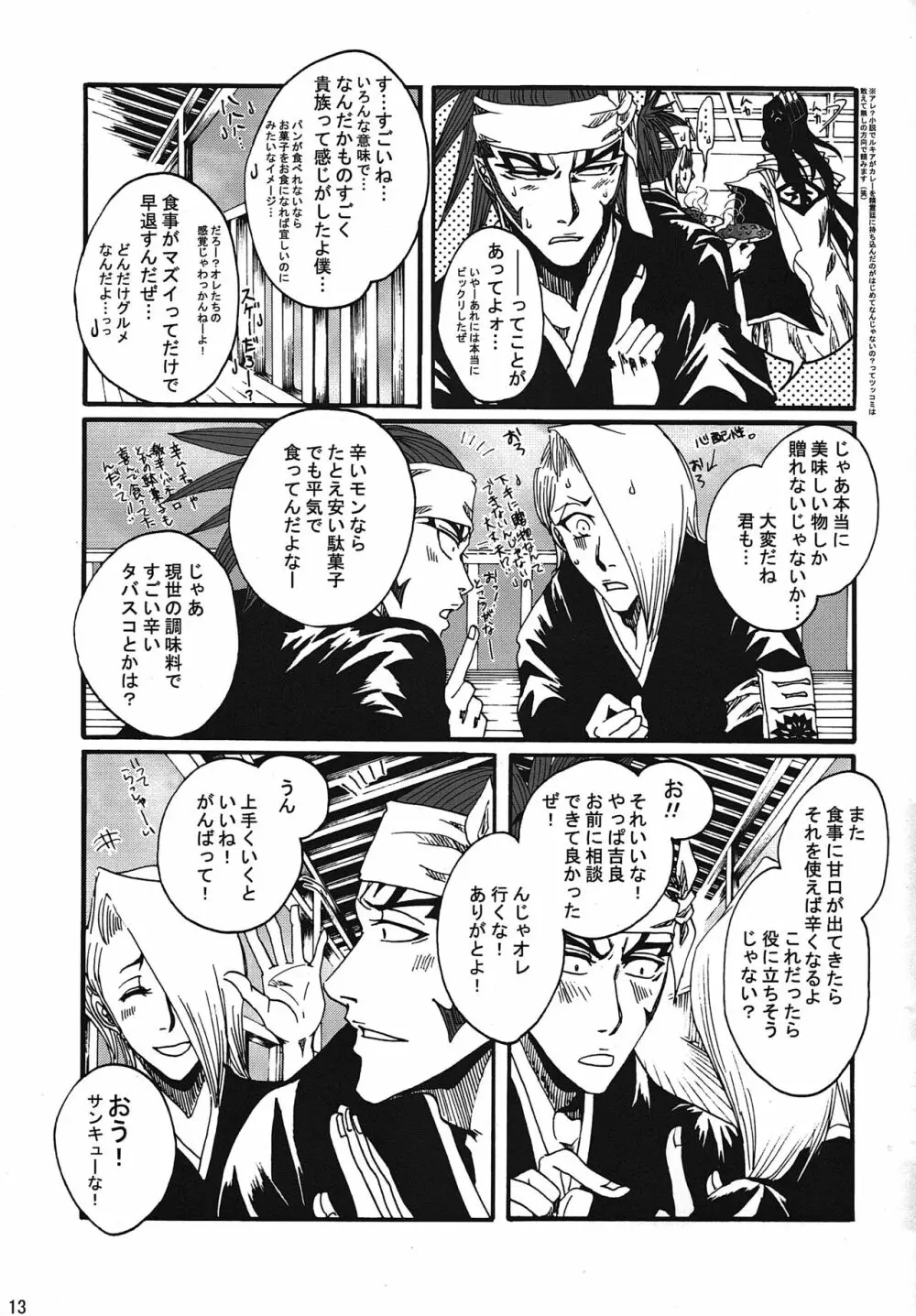 恋のからさわぎ Page.14