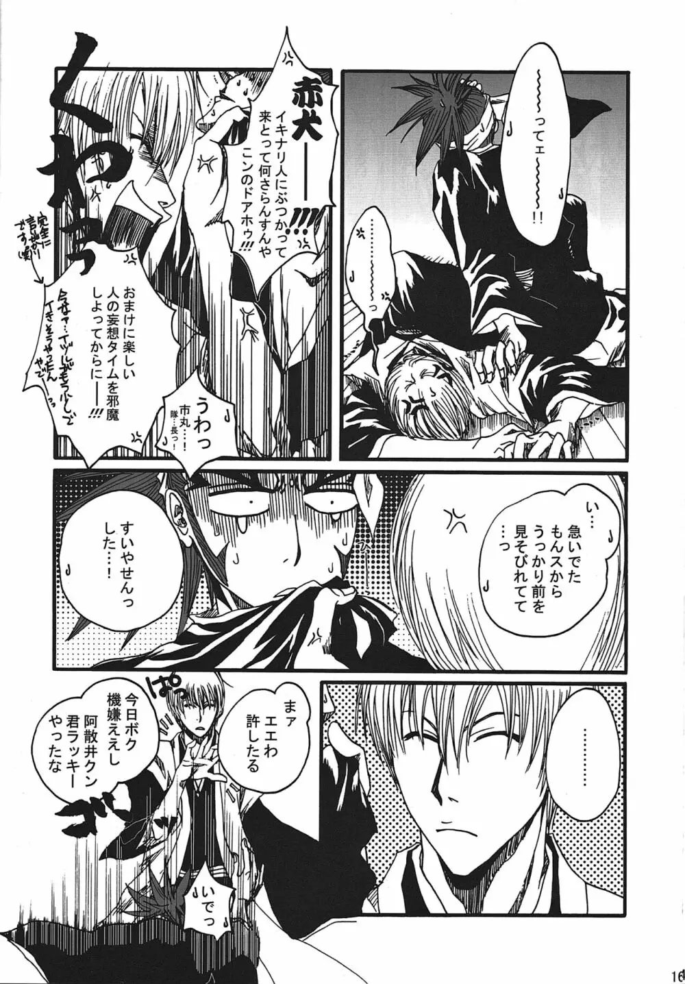 恋のからさわぎ Page.17