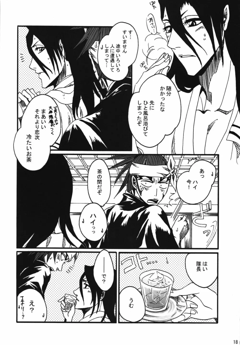 恋のからさわぎ Page.19