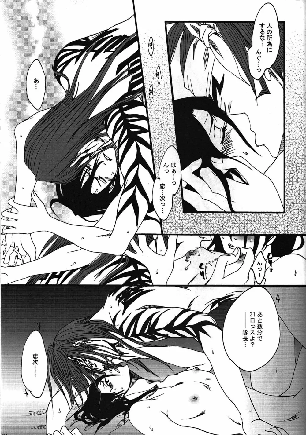 恋のからさわぎ Page.22