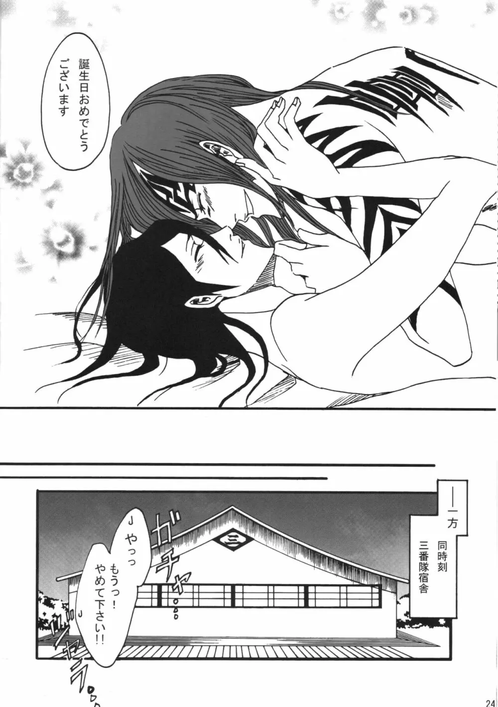 恋のからさわぎ Page.25