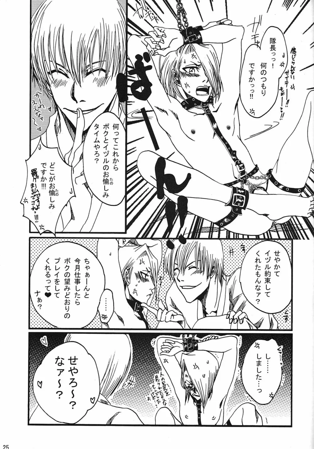 恋のからさわぎ Page.26