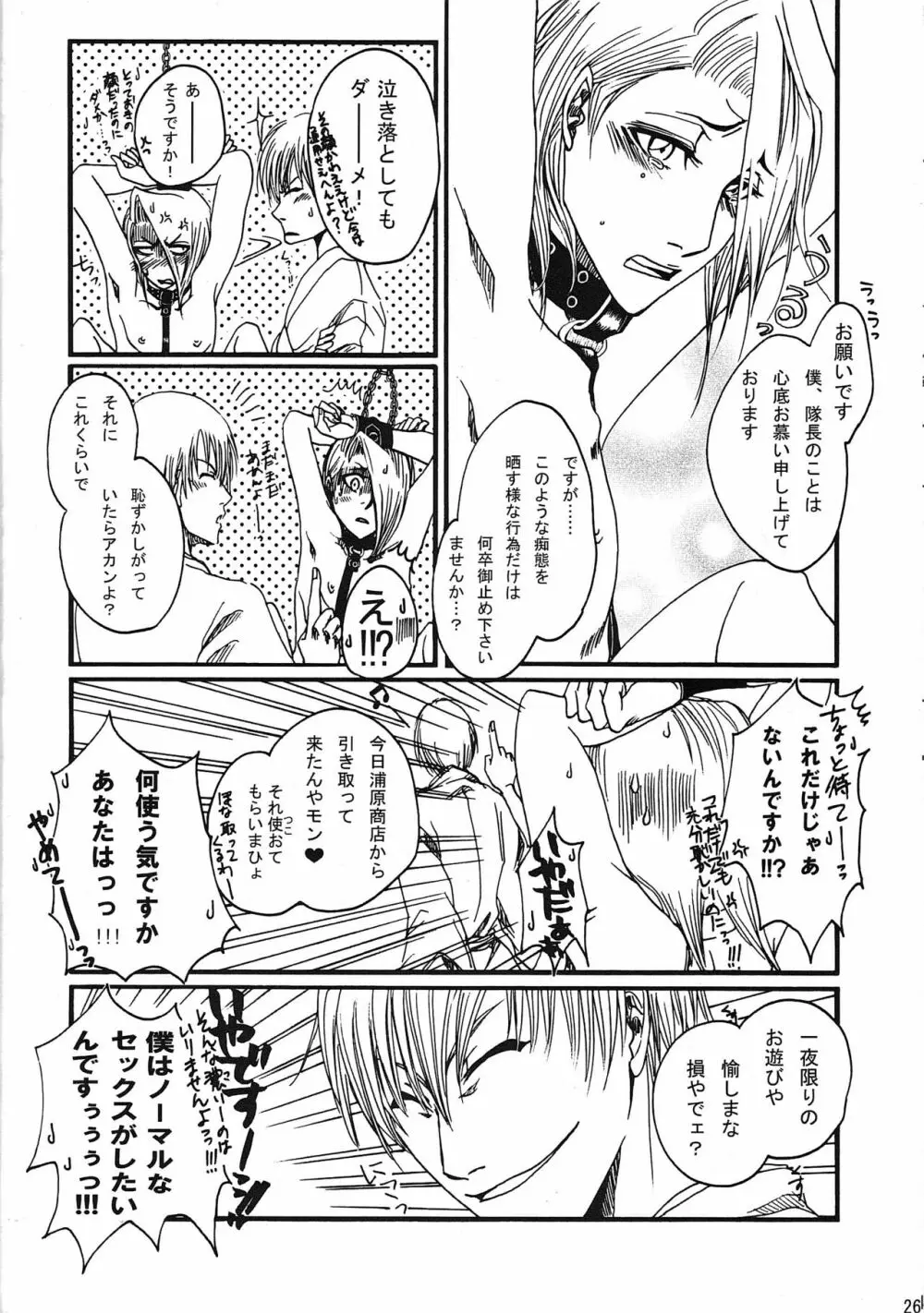 恋のからさわぎ Page.27