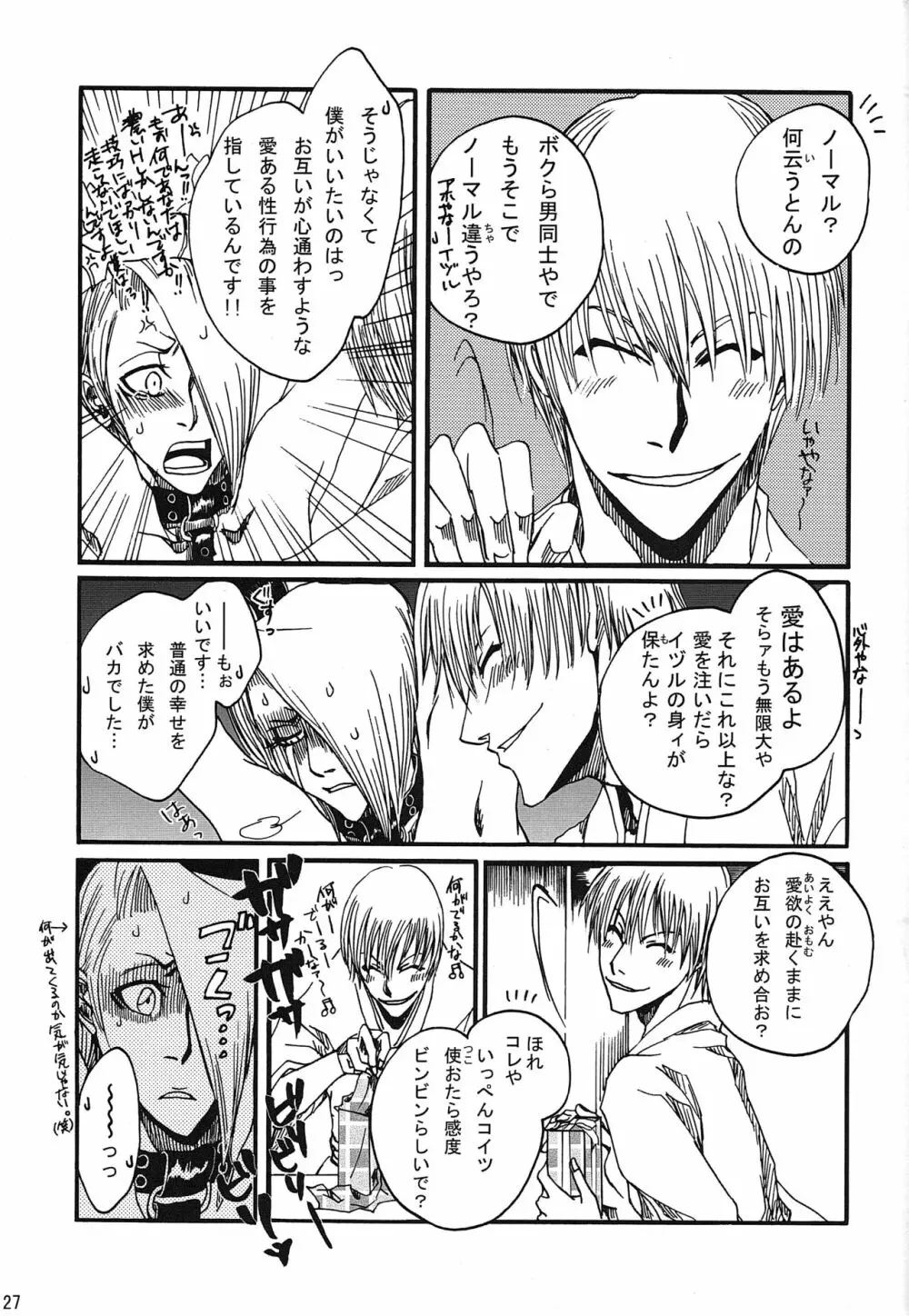 恋のからさわぎ Page.28