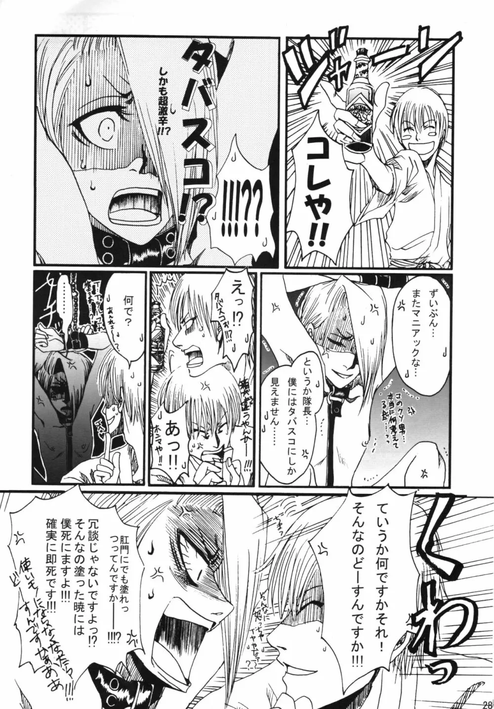 恋のからさわぎ Page.29