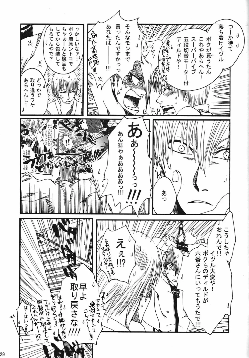 恋のからさわぎ Page.30