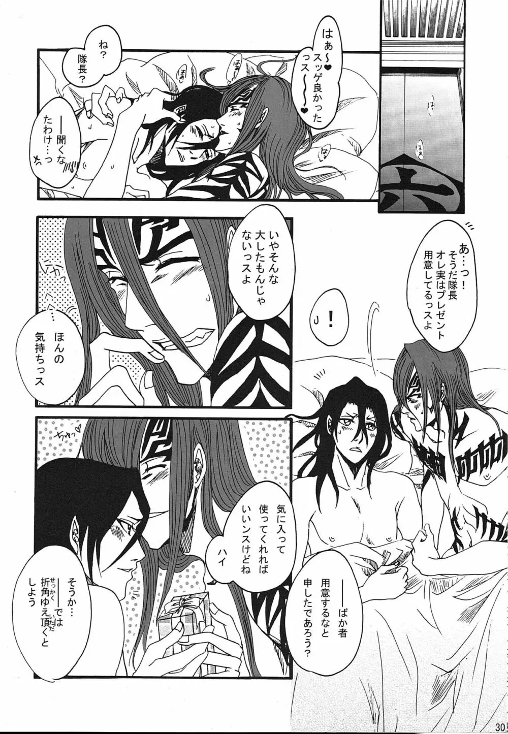 恋のからさわぎ Page.31