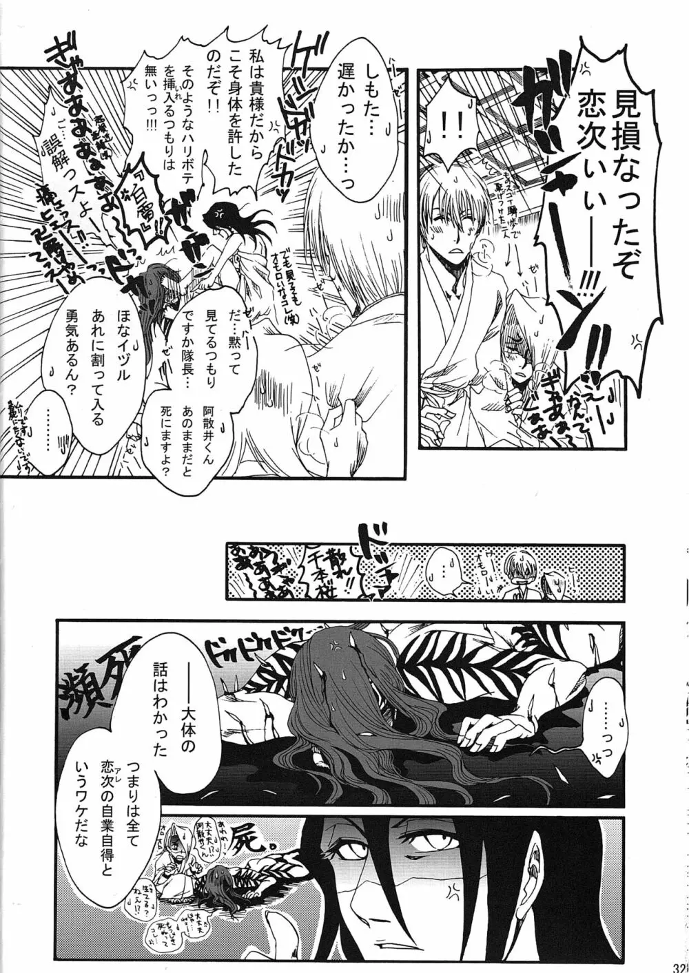 恋のからさわぎ Page.33