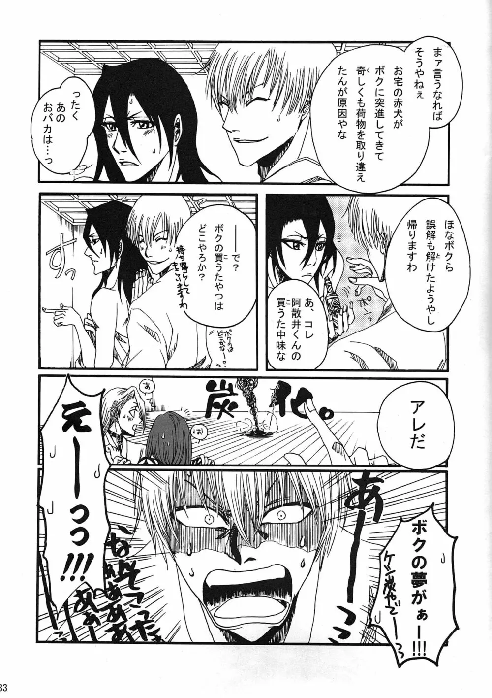 恋のからさわぎ Page.34