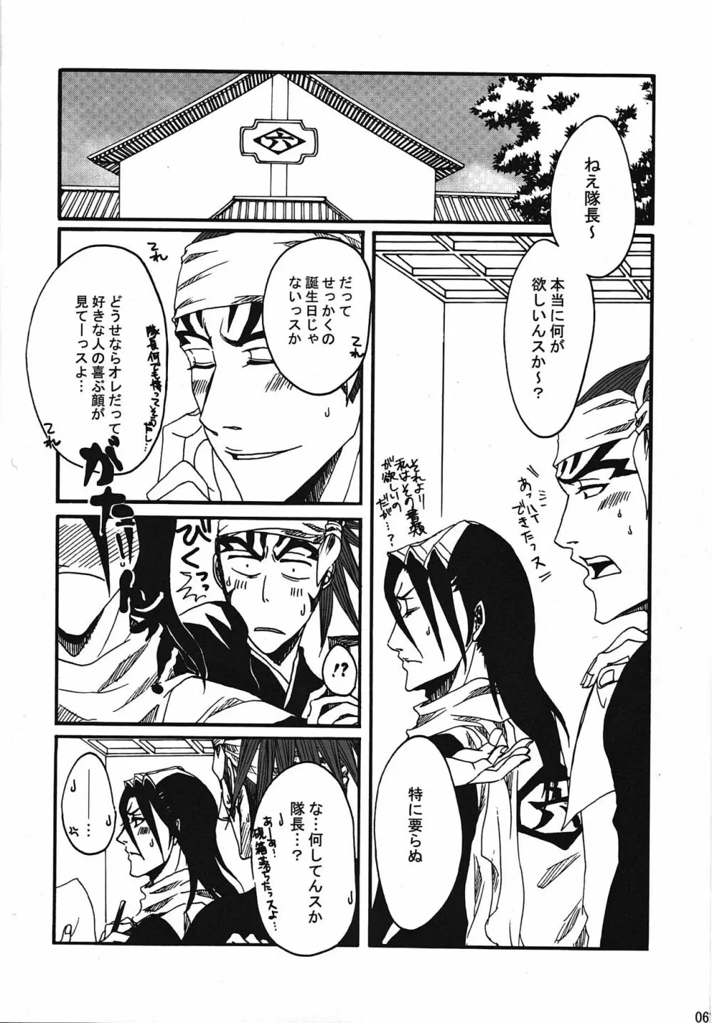 恋のからさわぎ Page.7