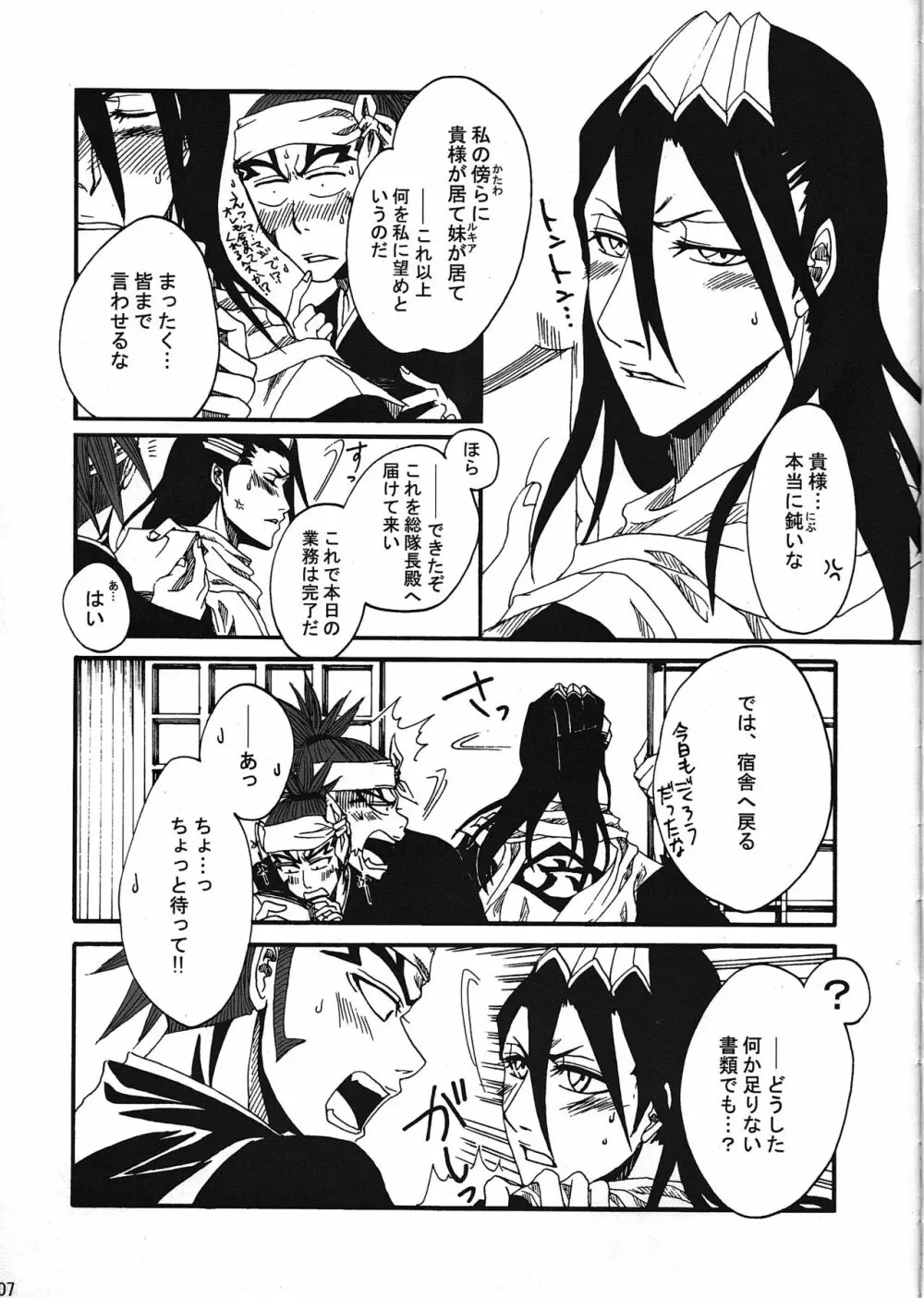 恋のからさわぎ Page.8