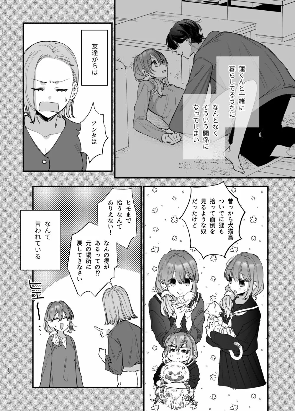 最強ヒモクズ祓い屋蓮くんに抱き潰されるまで Page.10