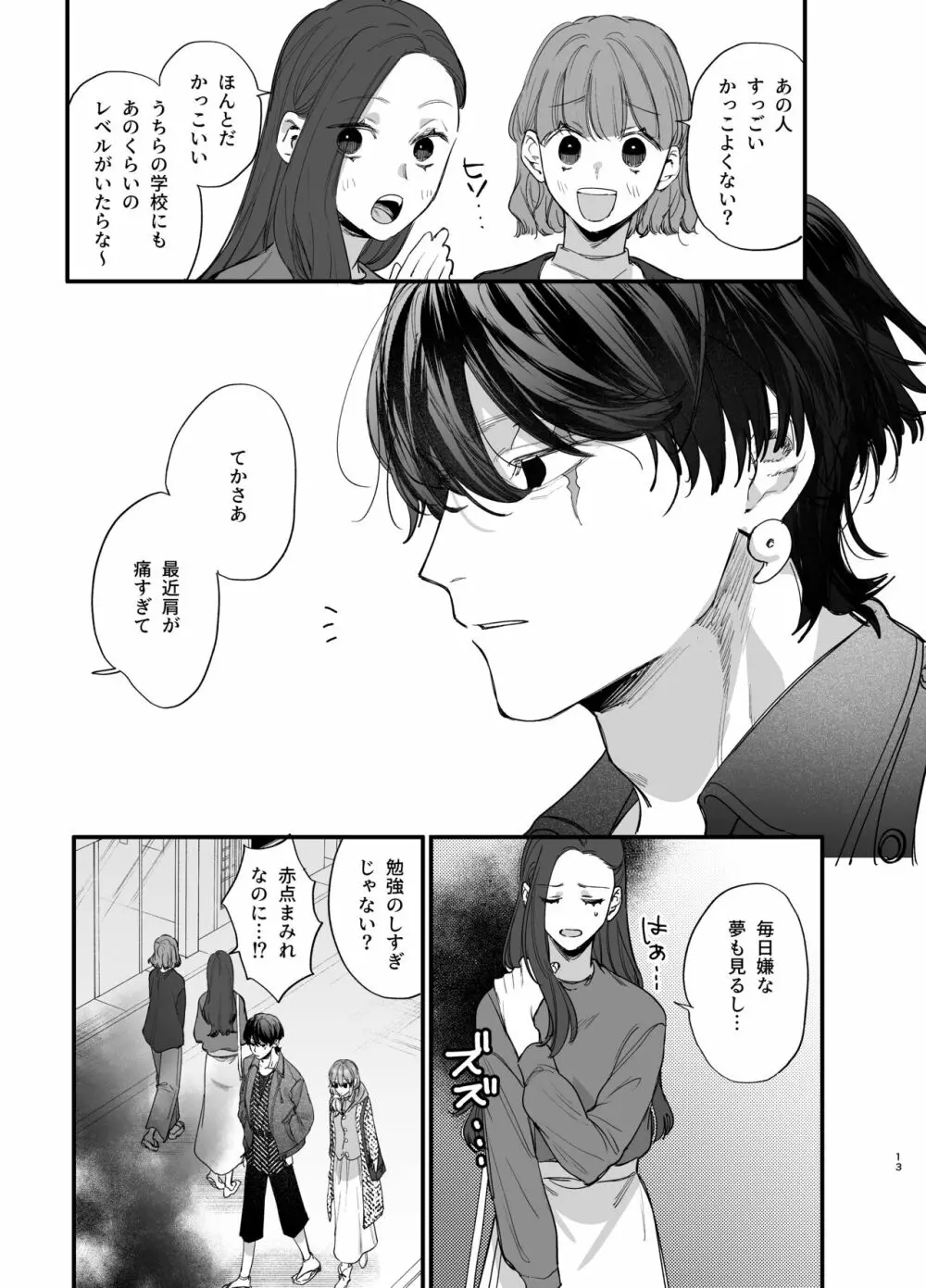 最強ヒモクズ祓い屋蓮くんに抱き潰されるまで Page.13