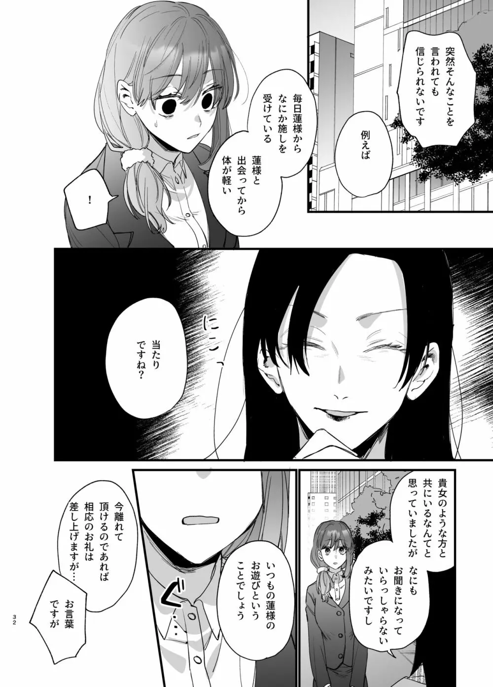 最強ヒモクズ祓い屋蓮くんに抱き潰されるまで Page.32