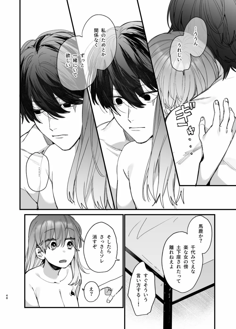 最強ヒモクズ祓い屋蓮くんに抱き潰されるまで Page.48