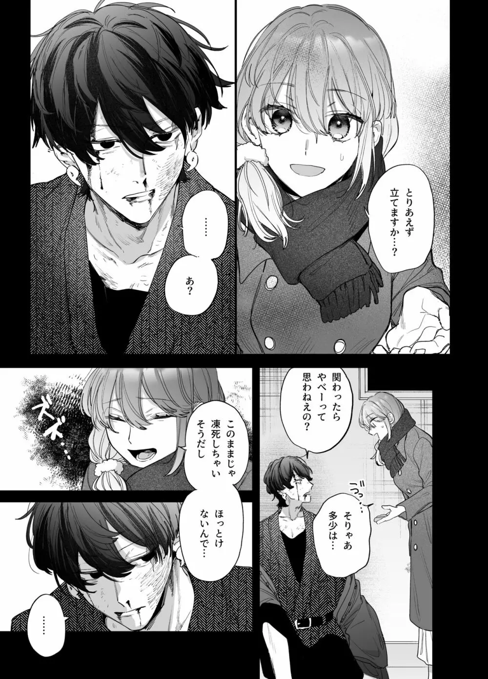 最強ヒモクズ祓い屋蓮くんに抱き潰されるまで Page.7