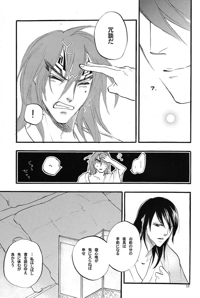 眠られぬ夜のために Page.12