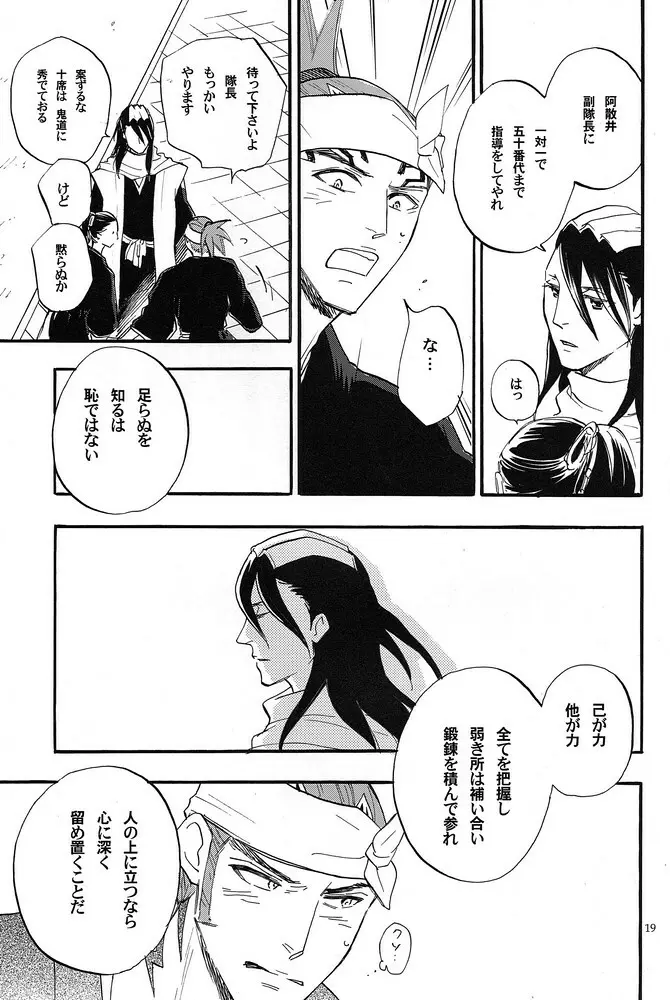 眠られぬ夜のために Page.18