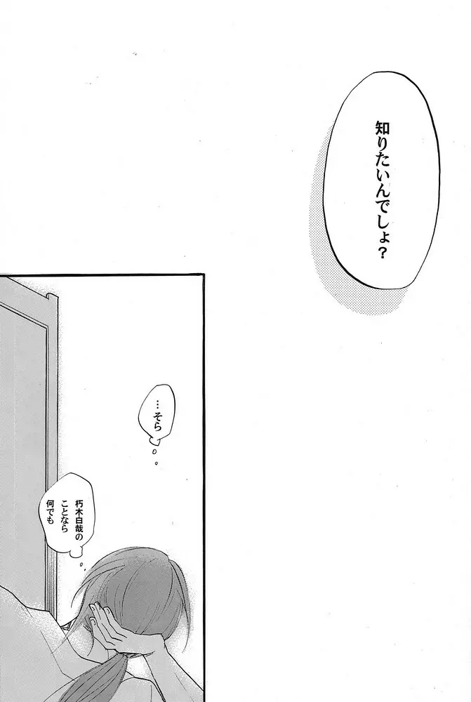 眠られぬ夜のために Page.26