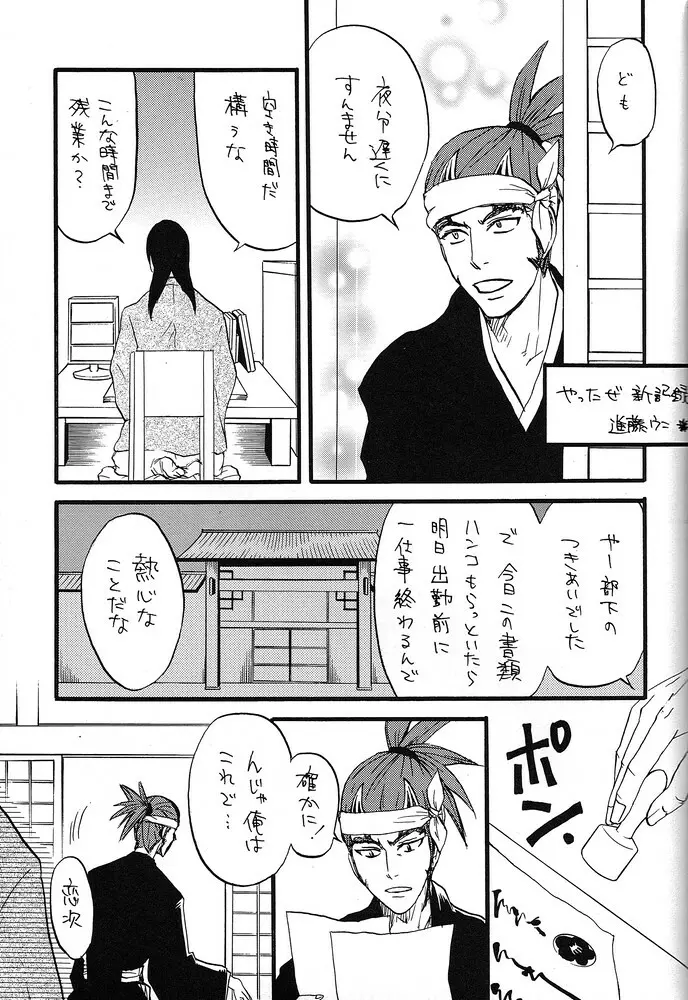 眠られぬ夜のために Page.42