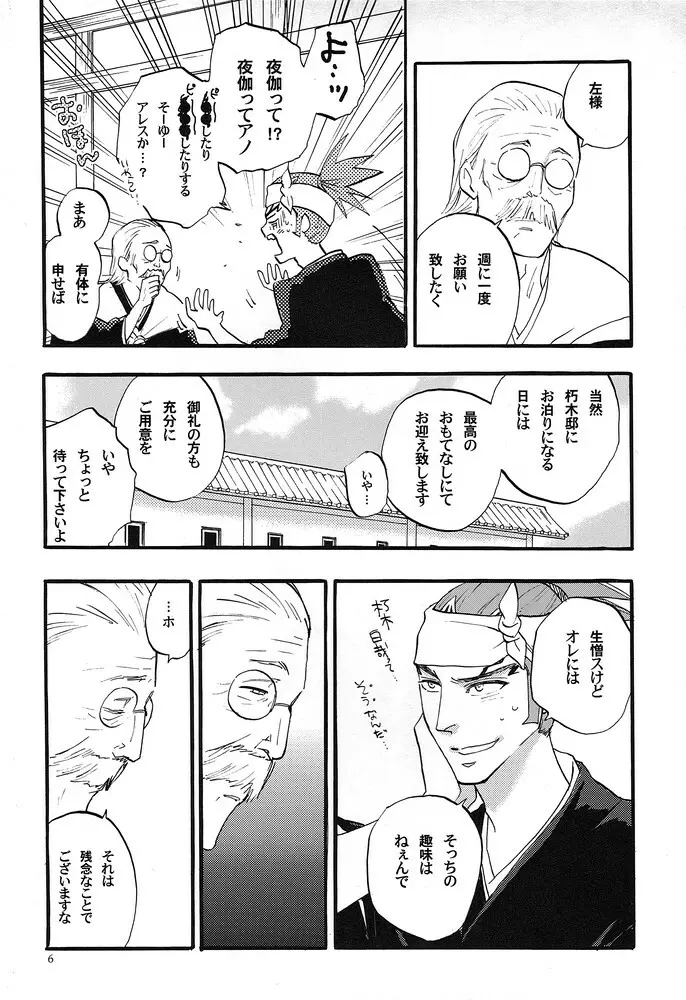 眠られぬ夜のために Page.5