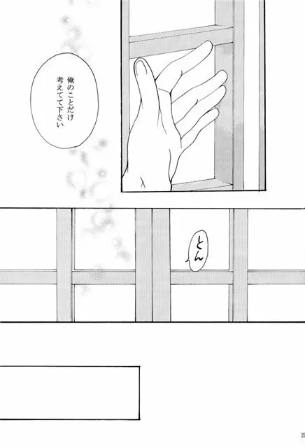 陽だまりの恋 Page.23