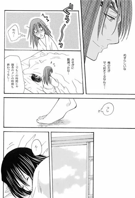 陽だまりの恋 Page.4