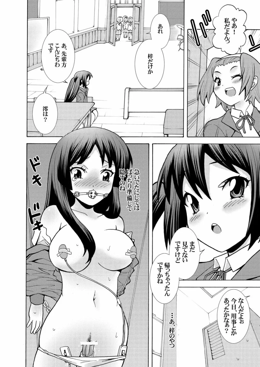 軽音部 あずさキャット Page.12