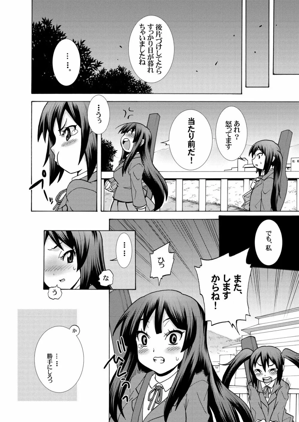 軽音部 あずさキャット Page.24