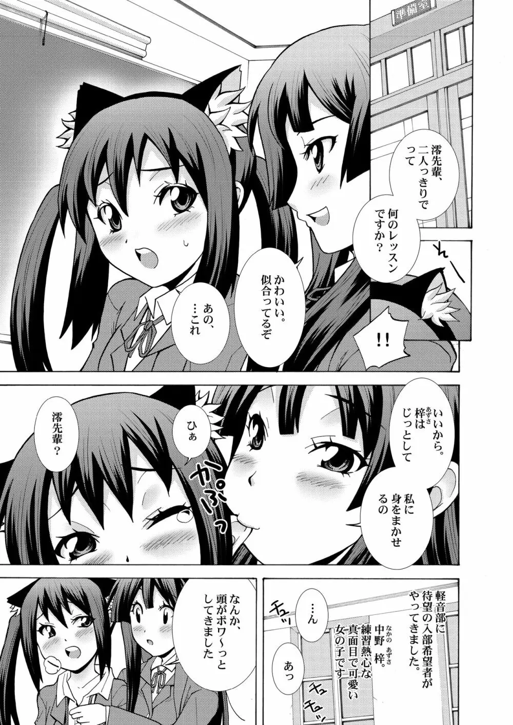 軽音部 あずさキャット Page.3