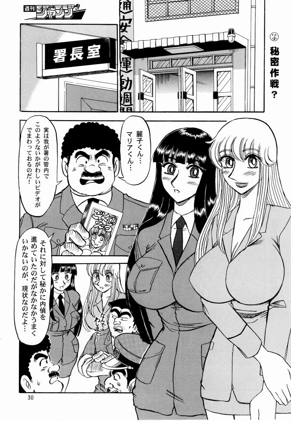 こち亀ぷるん Page.29