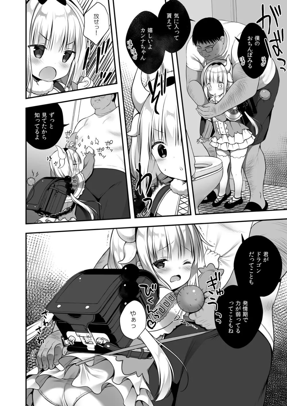 カンナちゃんは発情期 Page.5