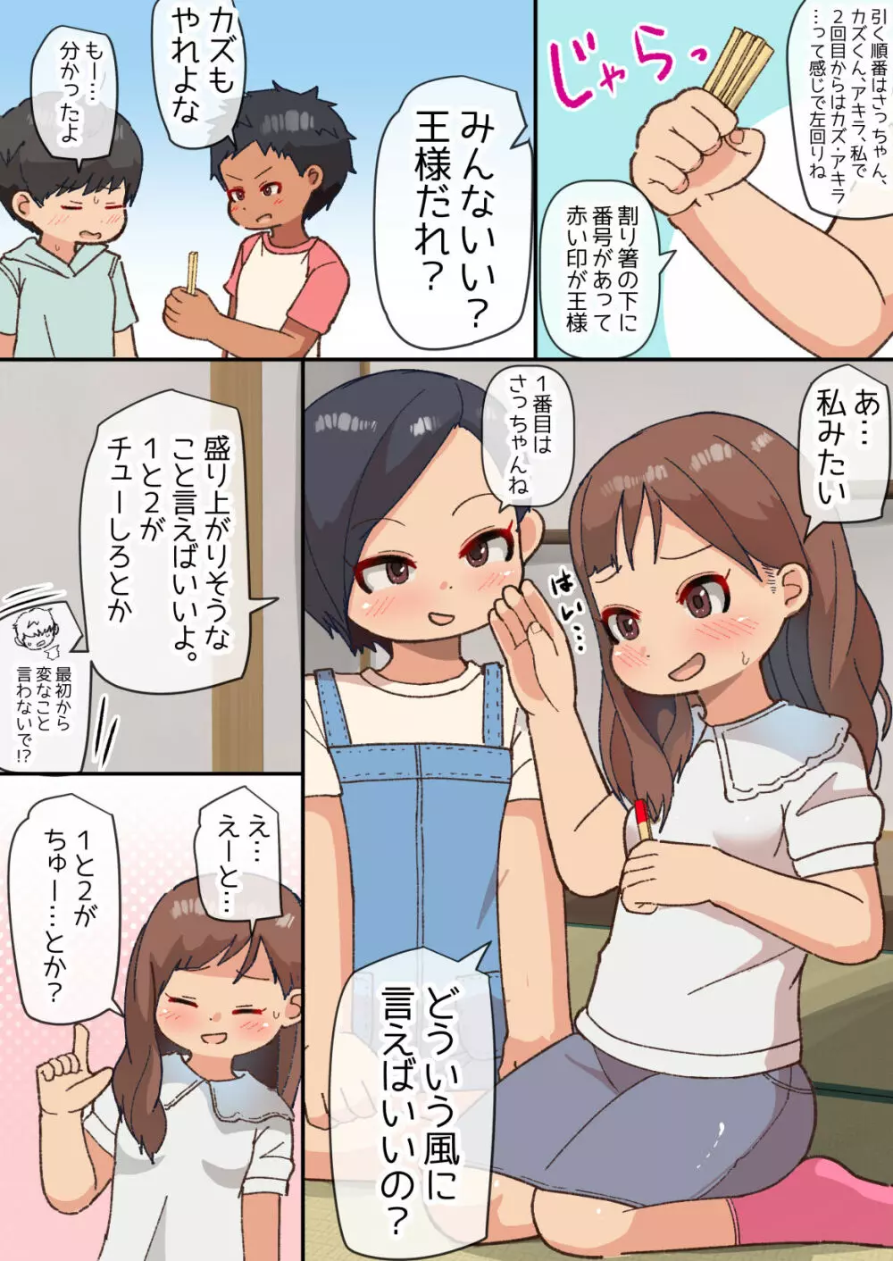 王様だ～れだ? Page.4