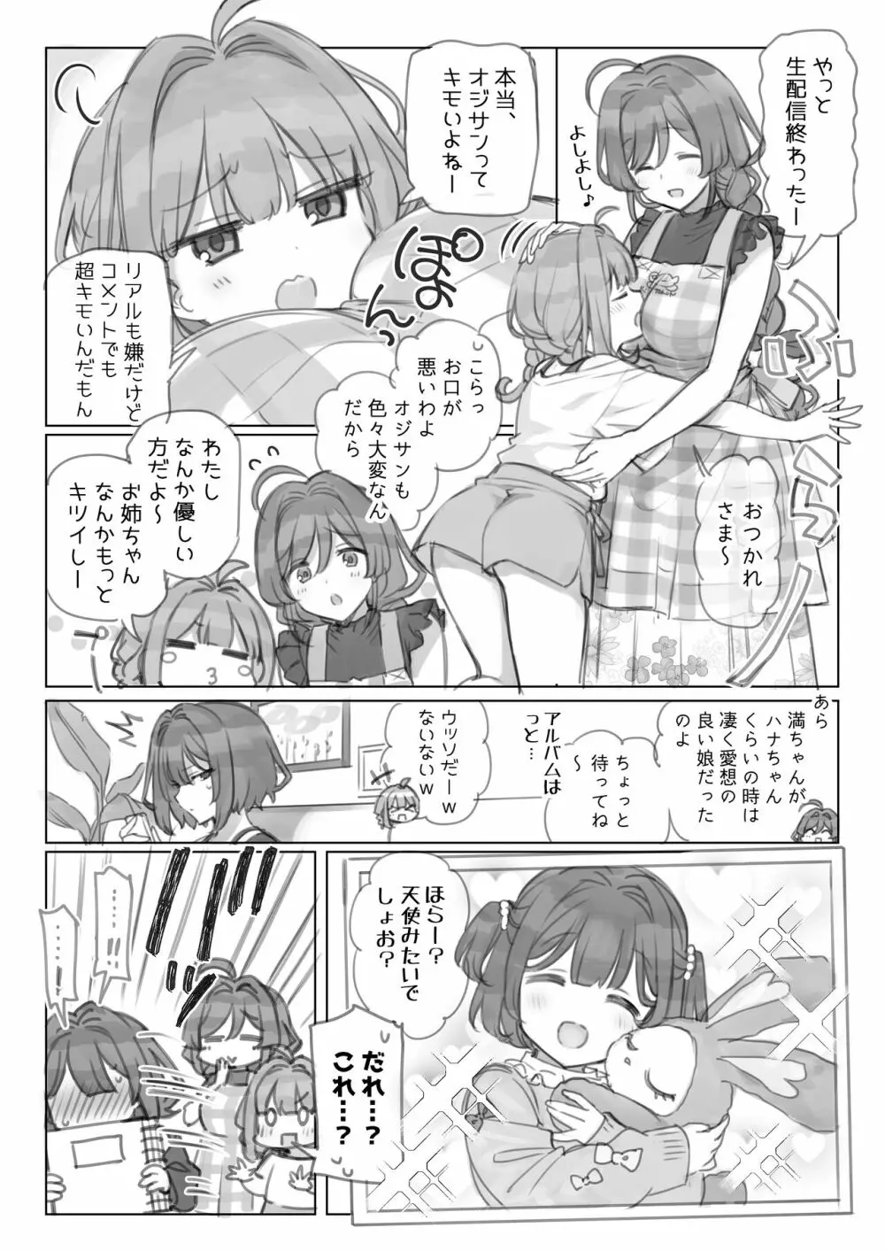 満開開花劇場 Page.12