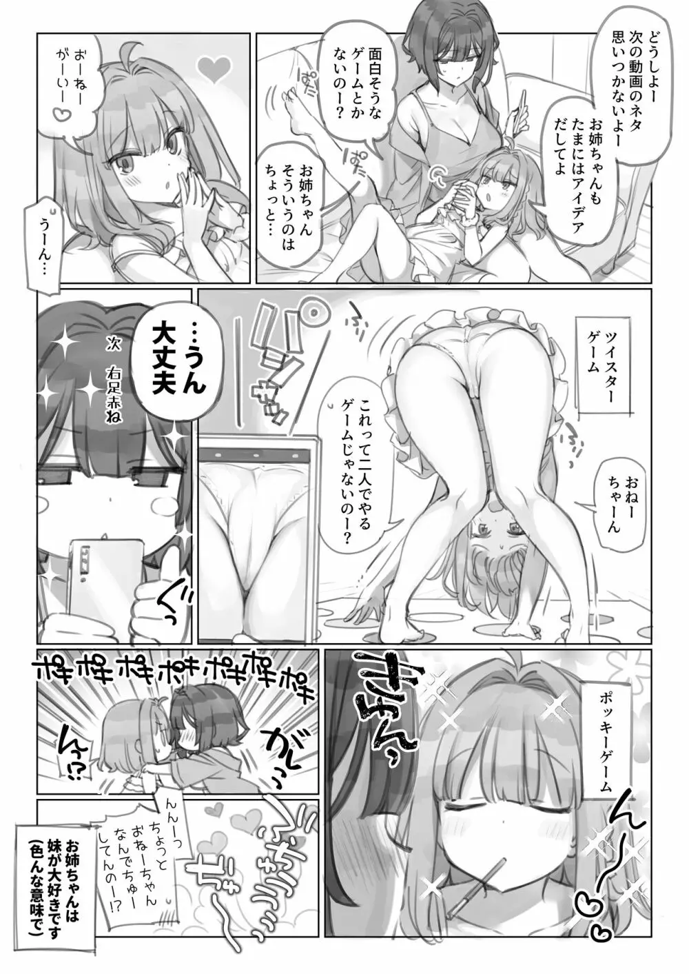 満開開花劇場 Page.14