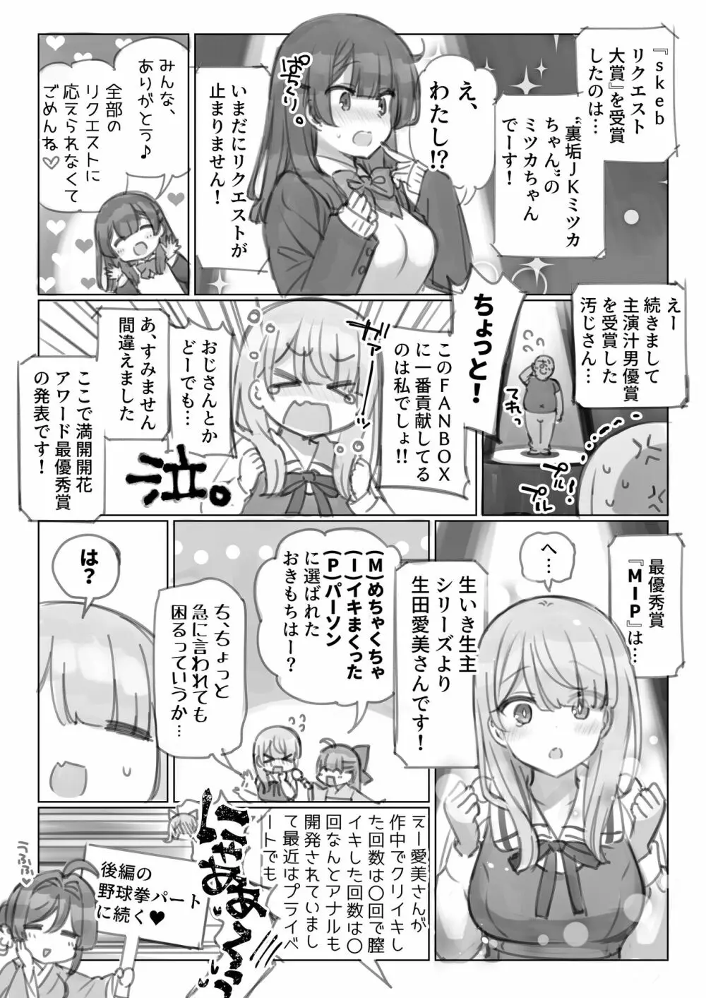 満開開花劇場 Page.17