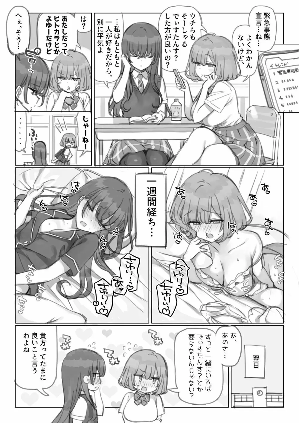 満開開花劇場 Page.20