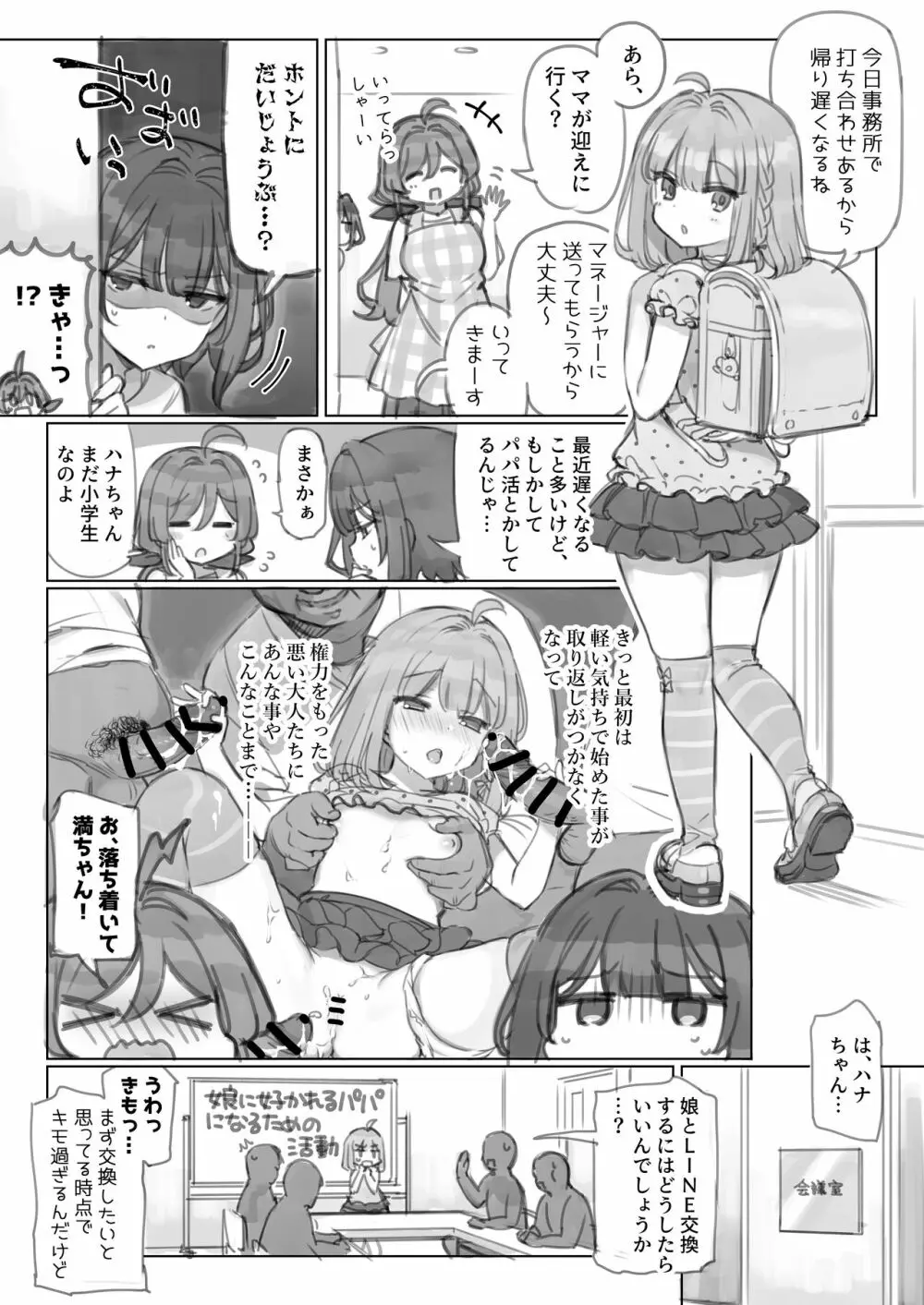 満開開花劇場 Page.22