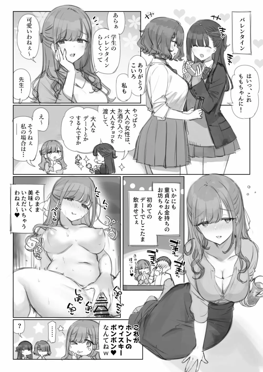 満開開花劇場 Page.45