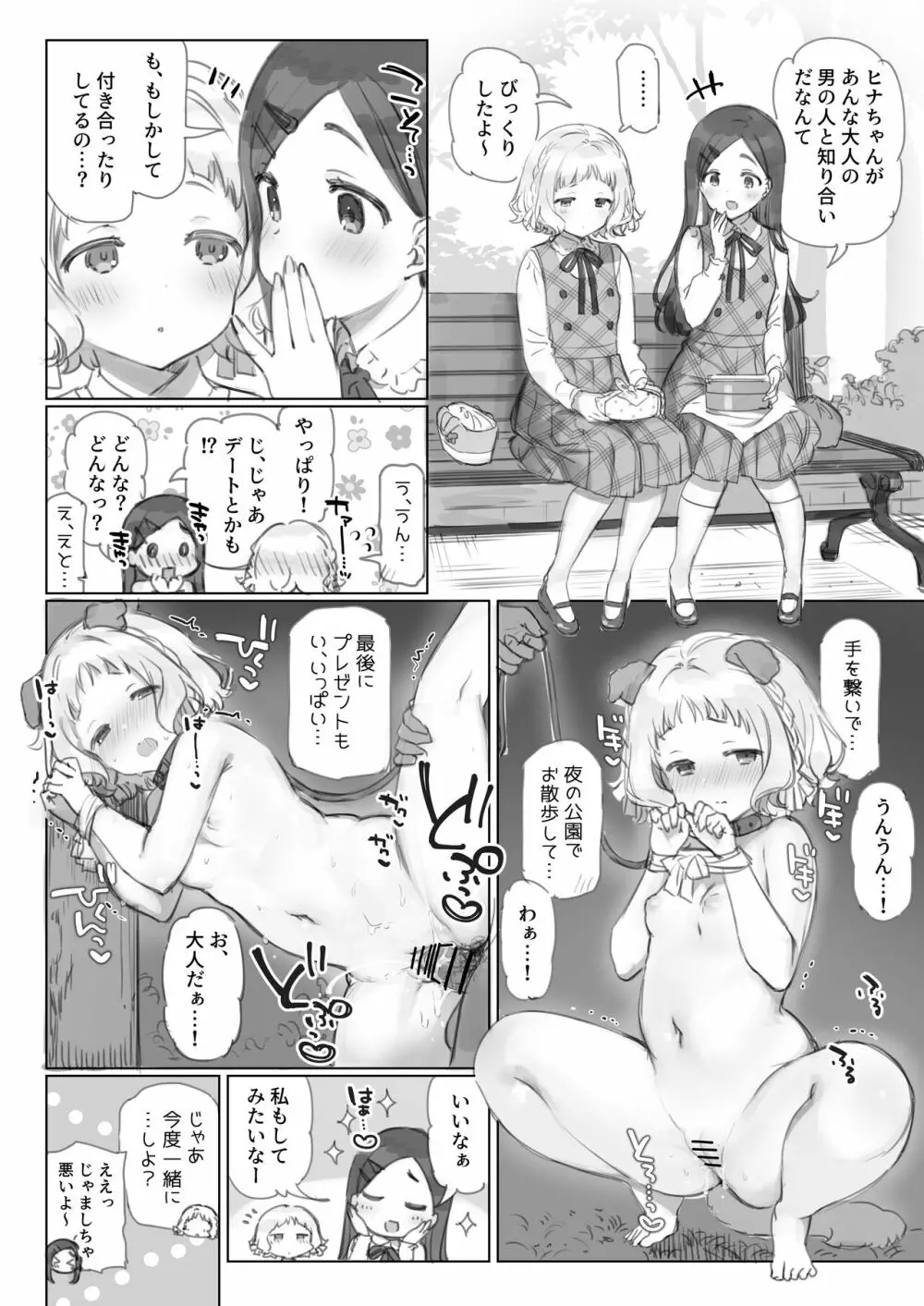 満開開花劇場 Page.46