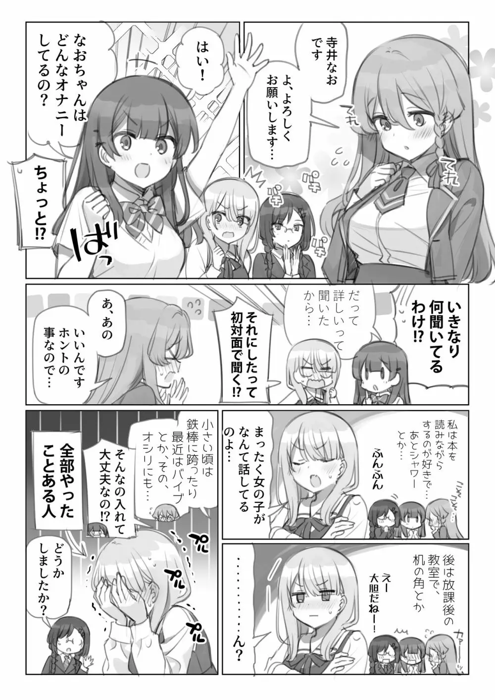 満開開花劇場 Page.6